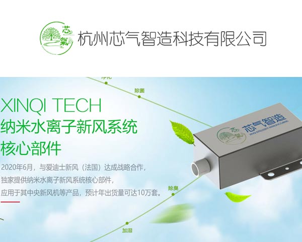 案例-杭州芯气智造科技有限公司