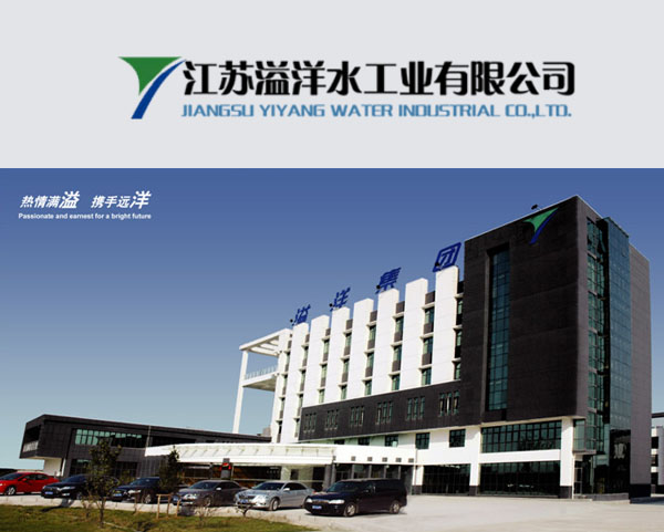 江苏溢洋水工业有限公司
